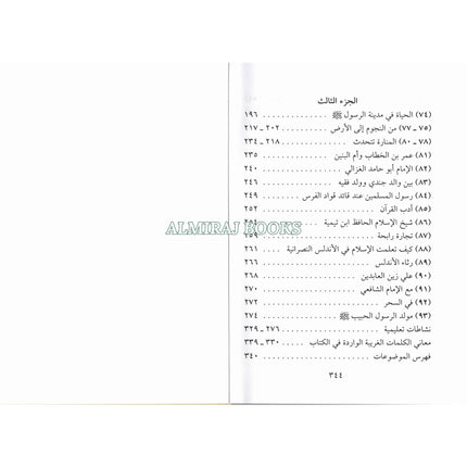 Qiraat ar Rashida ( Arabic ) By Sayyed Abul Hasan Ali Nadwi