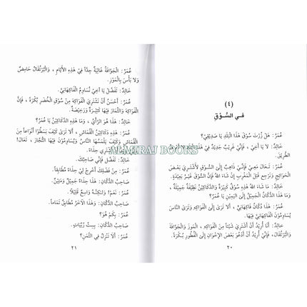 Qiraat ar Rashida ( Arabic ) By Sayyed Abul Hasan Ali Nadwi