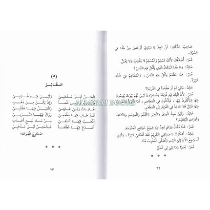 Qiraat ar Rashida ( Arabic ) By Sayyed Abul Hasan Ali Nadwi