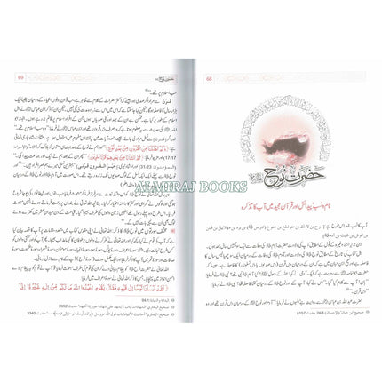 Qisas-ul-Ambiya Stories of The Prophets By Hafiz Ibn Kathir (Urdu Language)