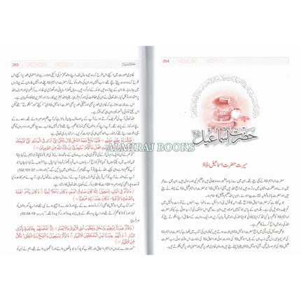 Qisas-ul-Ambiya Stories of The Prophets By Hafiz Ibn Kathir (Urdu Language)