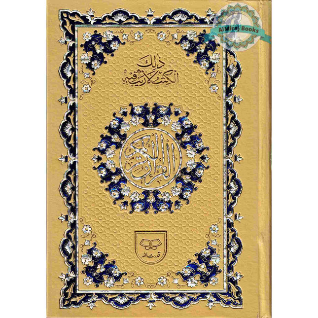 Quran Al Kareem Arabic Only , 11 Lines Pakistani / Indian/ Persian Script  (Large Words) Ref 92