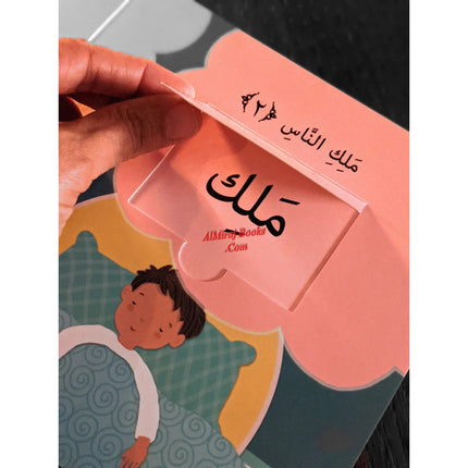 Quran For Kids Surah An-Nas illustrated by Azra Momin