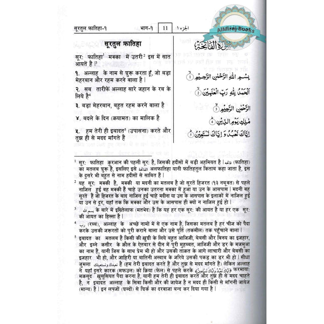 Quran In Hindi Language (Arabic To Hindi Translation with Tafseer) By Saif ur Rehman Mubarikpuri