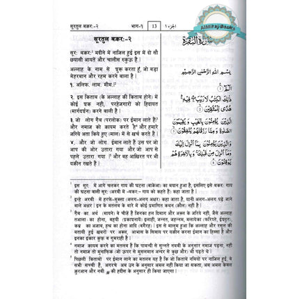 Quran In Hindi Language (Arabic To Hindi Translation with Tafseer) By Saif ur Rehman Mubarikpuri