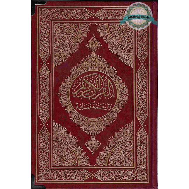 Quran in Bosnian language (Kur'an S Prevodom)