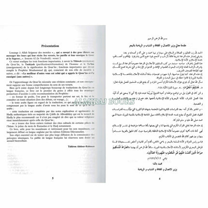 Quran in French Language (Le Sens Des Versets Du Saint Qouran) (Arabic To Francais Translation) By Cheikh Boureima Abdou Daouda