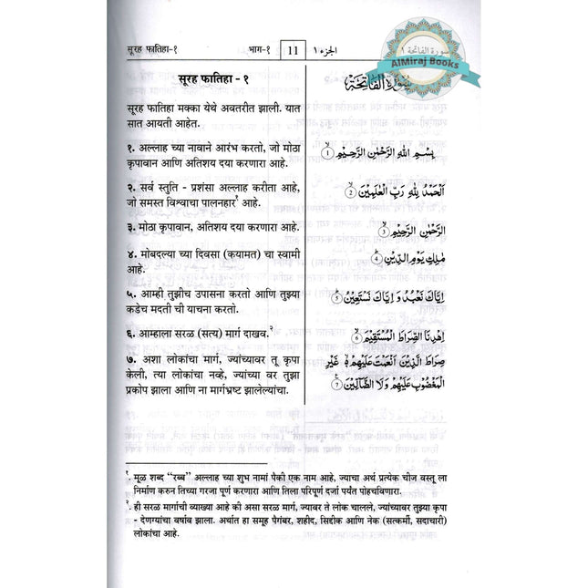 Quran in Marathi Language(Mukhtasar Tafsir Ahsnul Bayan) Arabic To Marathi Translation By Saif ur Rehman Mubarik Puri