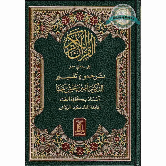 Quran in Sindhi Language, Arabic with Sindhi Translation