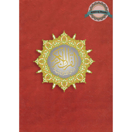 Quran with Tajweed Part 30: German Language