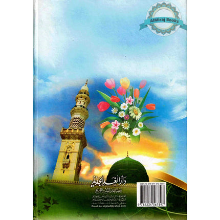 Rawdat al-muhibbin wa-nuzhat al-mushtaqin (Arabic Only)