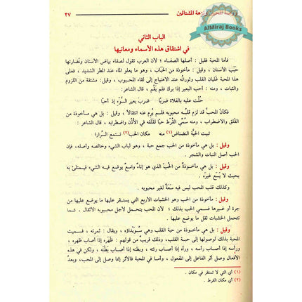 Rawdat al-muhibbin wa-nuzhat al-mushtaqin (Arabic Only)