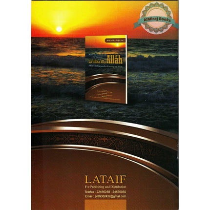 Renew your covenant With The Statemant La ilaha illa Allah By Sheikh Salim al-Tawil