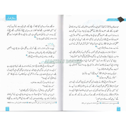 Rijaal-ul-Quran (7 Volume Set) Urdu Language By Dr. Muhammad Al Areefi