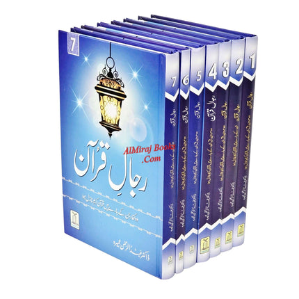 Rijaal-ul-Quran (7 Volume Set) Urdu Language By Dr. Muhammad Al Areefi