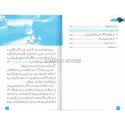 Rijaal-ul-Quran (7 Volume Set) Urdu Language By Dr. Muhammad Al Areefi