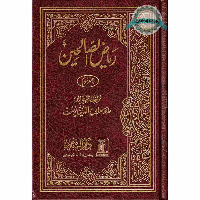 Riyad-us-Saliheen (2 Vol Set) with Commentary (Urdu) By Imam Al-Nawawi & Tr. Hafiz Salahuddin Yusuf