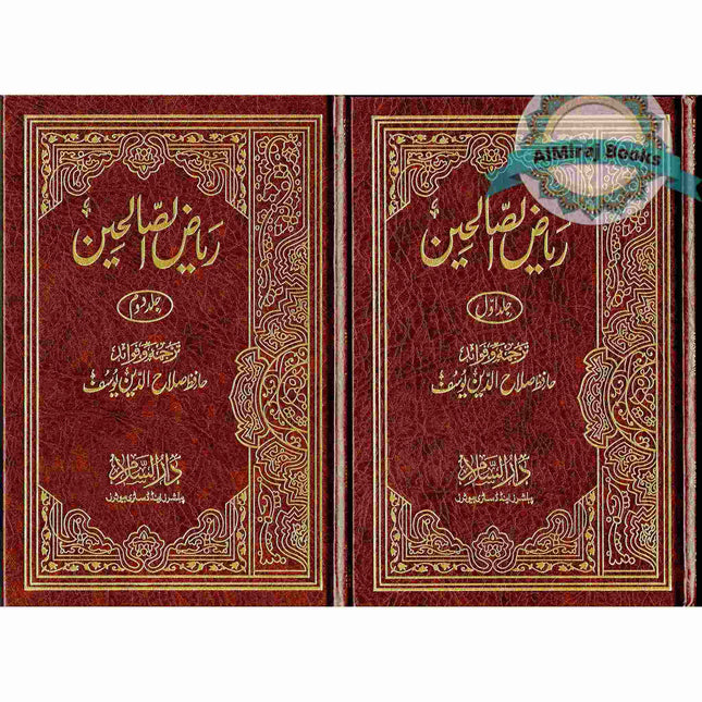 Riyad-us-Saliheen (2 Vol Set) with Commentary (Urdu) By Imam Al-Nawawi & Tr. Hafiz Salahuddin Yusuf