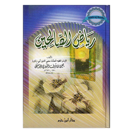 Riyad us-Saliheen -Dar Ibn Hazm-رياض الصالحين - Arabic Language By Abu Zakaria Yahya Ibn Sharaf al-Nawawi
