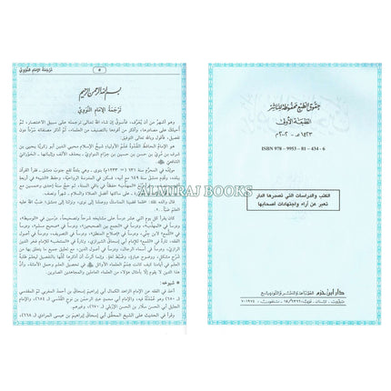 Riyad us-Saliheen -Dar Ibn Hazm-رياض الصالحين - Arabic Language By Abu Zakaria Yahya Ibn Sharaf al-Nawawi