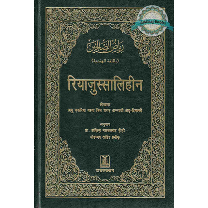 Riyad us-Saliheen Hindi