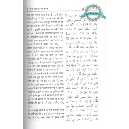 Riyad us-Saliheen Hindi