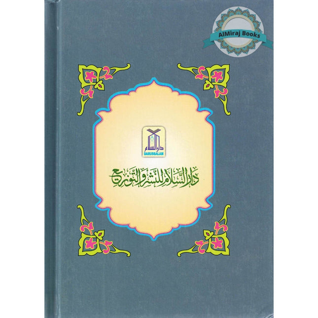 Riyad us-Saliheen (Arabic Language) Small Size