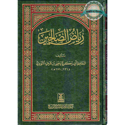 Riyad us-Saliheen (Arabic Only)