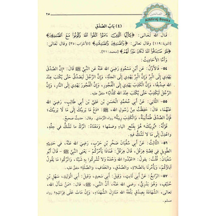 Riyad us-Saliheen (Arabic Only)