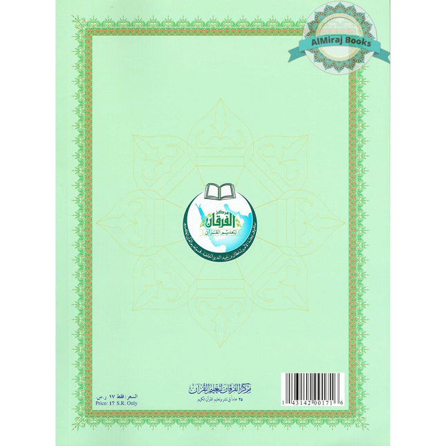 Ruba Yaseen With Suratul Fatiha