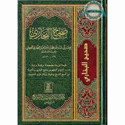 Sahih Al-bukhari (Arabic Language) (7 X 9.8 Inch) By Muhammad Bin Ismail Al-Bukhari