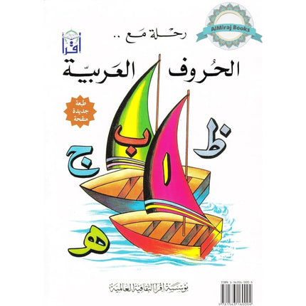 Sail Through with Arabic Letters By Abdullah Ghazi & Tasneema Khatoon