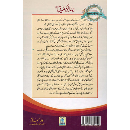 Sayedina Abu Bakr Siddique 2 Vol Set (Urdu) By Dr. Ali Muhammad Sallabi