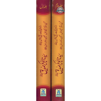 Sayedina Abu Bakr Siddique 2 Vol Set (Urdu) By Dr. Ali Muhammad Sallabi