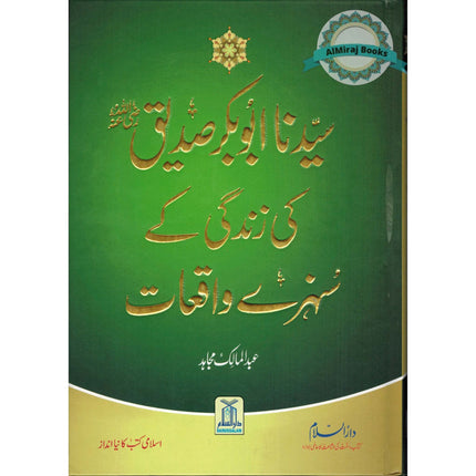 Sayedina Abu Bakr Siddique ki Zindagi kay Sunehray Waqiyat (Urdu Language) By Abdul Malik Mujahid