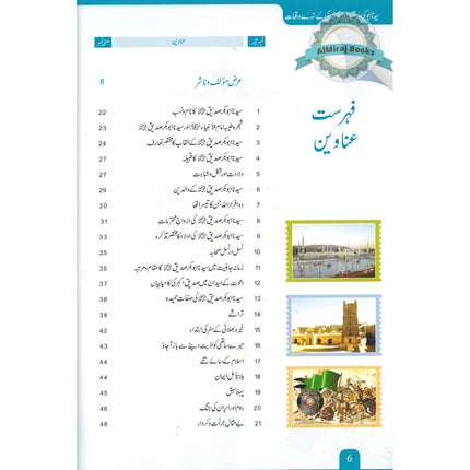 Sayedina Abu Bakr Siddique ki Zindagi kay Sunehray Waqiyat (Urdu Language) By Abdul Malik Mujahid