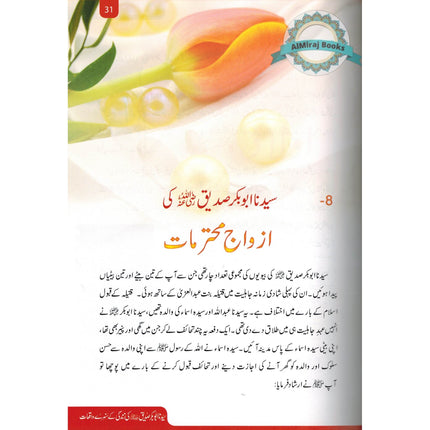 Sayedina Abu Bakr Siddique ki Zindagi kay Sunehray Waqiyat (Urdu Language) By Abdul Malik Mujahid