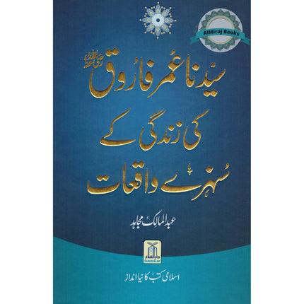 Sayedina Umar Farooq Ki Zindagi Kay Sunehray Waqiyat (Urdu Language) By Abdul Malik Mujahid