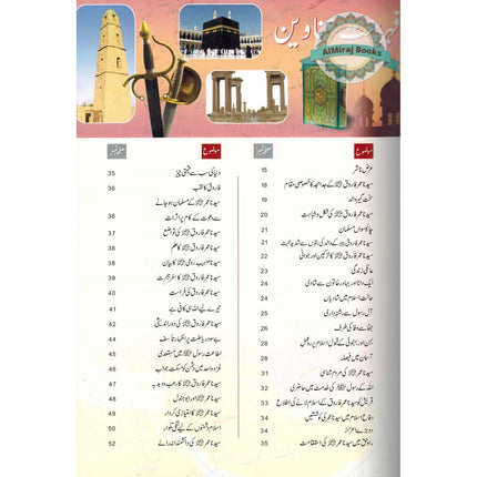 Sayedina Umar Farooq Ki Zindagi Kay Sunehray Waqiyat (Urdu Language) By Abdul Malik Mujahid