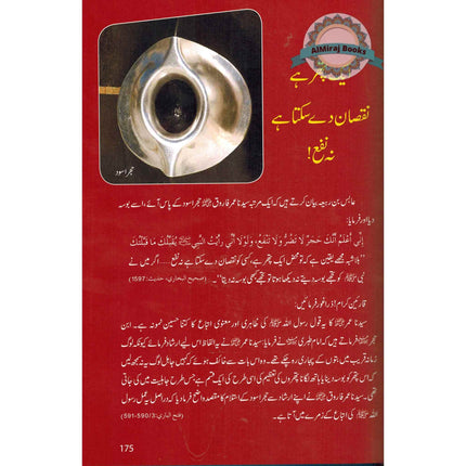 Sayedina Umar Farooq Ki Zindagi Kay Sunehray Waqiyat (Urdu Language) By Abdul Malik Mujahid