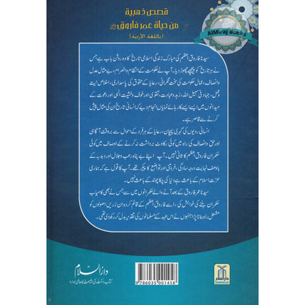 Sayedina Umar Farooq Ki Zindagi Kay Sunehray Waqiyat (Urdu Language) By Abdul Malik Mujahid