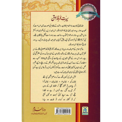 Seerat Umer Farooq 2 Vol Set (Urdu) By Dr. Ali Muhammad Sallabi