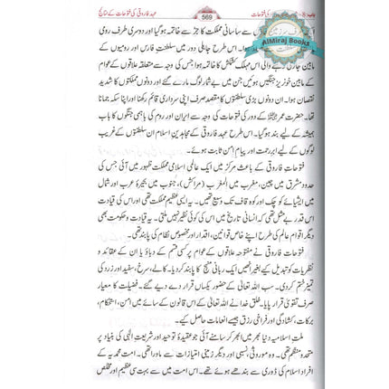 Seerat Umer Farooq 2 Vol Set (Urdu) By Dr. Ali Muhammad Sallabi