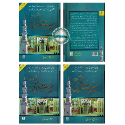 Seerat Un Nabi 3 Vol Set (Urdu) By Dr. Ali Muhammad Sallabi