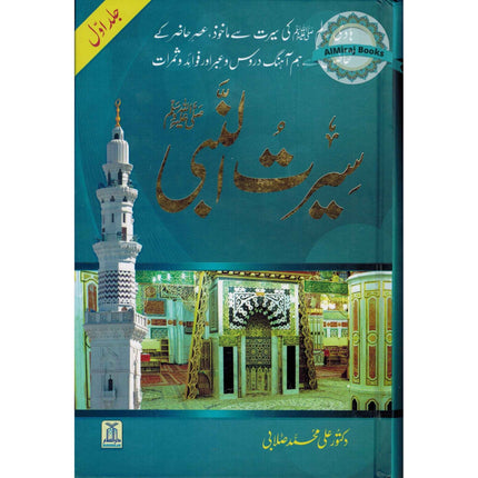 Seerat Un Nabi 3 Vol Set (Urdu) By Dr. Ali Muhammad Sallabi