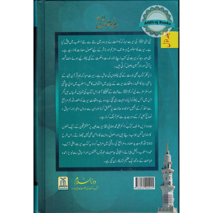 Seerat Un Nabi 3 Vol Set (Urdu) By Dr. Ali Muhammad Sallabi