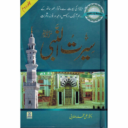 Seerat Un Nabi 3 Vol Set (Urdu) By Dr. Ali Muhammad Sallabi