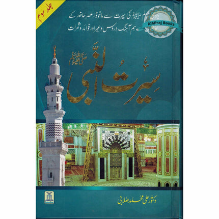 Seerat Un Nabi 3 Vol Set (Urdu) By Dr. Ali Muhammad Sallabi