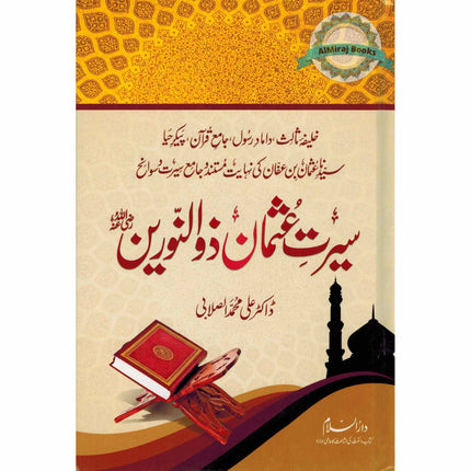 Seerat Uthman Dhun-Noorayn (Urdu) By Dr. Ali Muhammad Sallabi