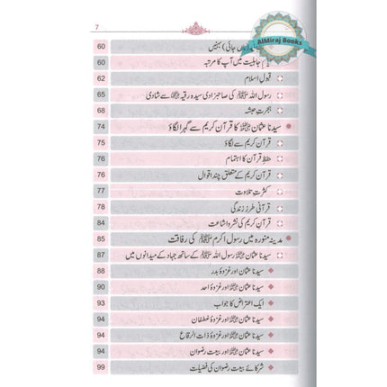Seerat Uthman Dhun-Noorayn (Urdu) By Dr. Ali Muhammad Sallabi